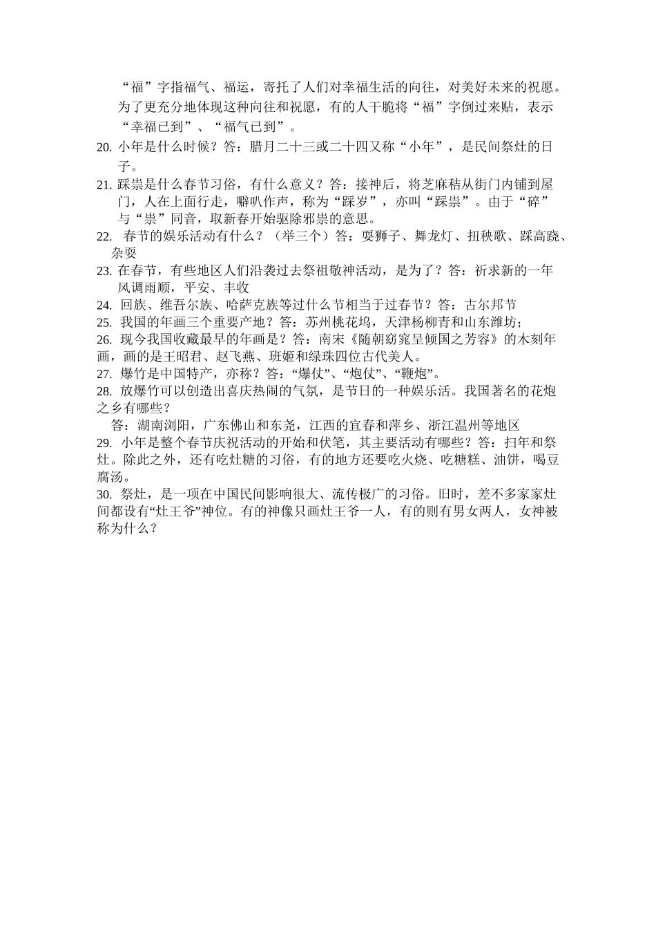 春节知识问答_第2页