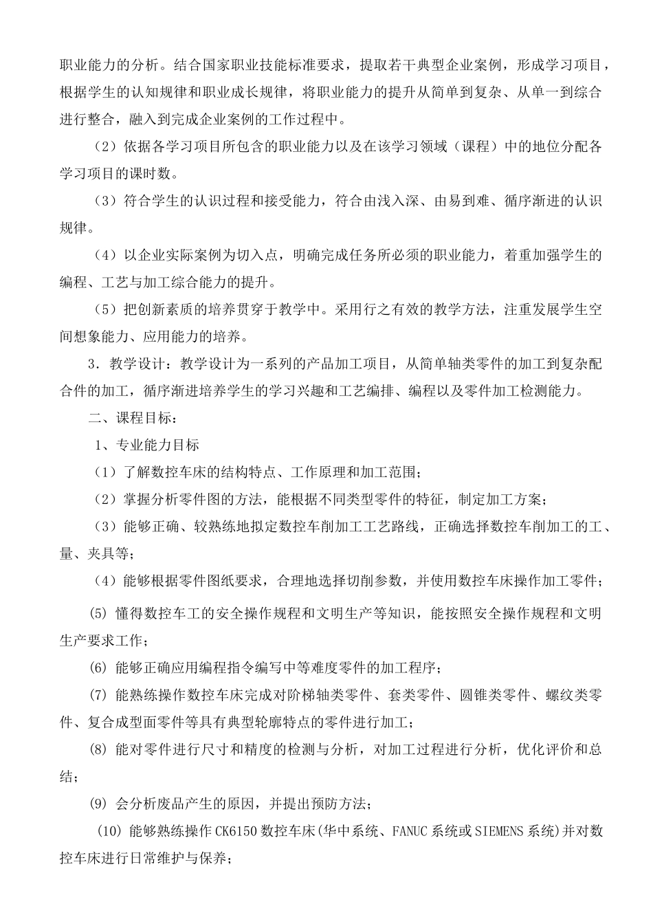 《数控车床加工》整体教学设计_第2页