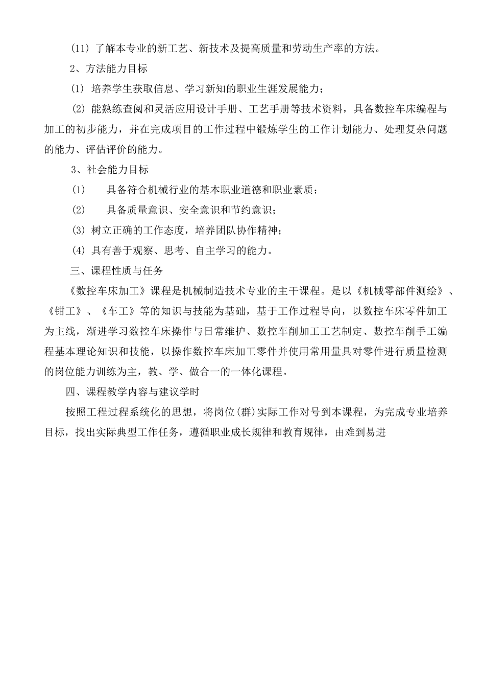 《数控车床加工》整体教学设计_第3页