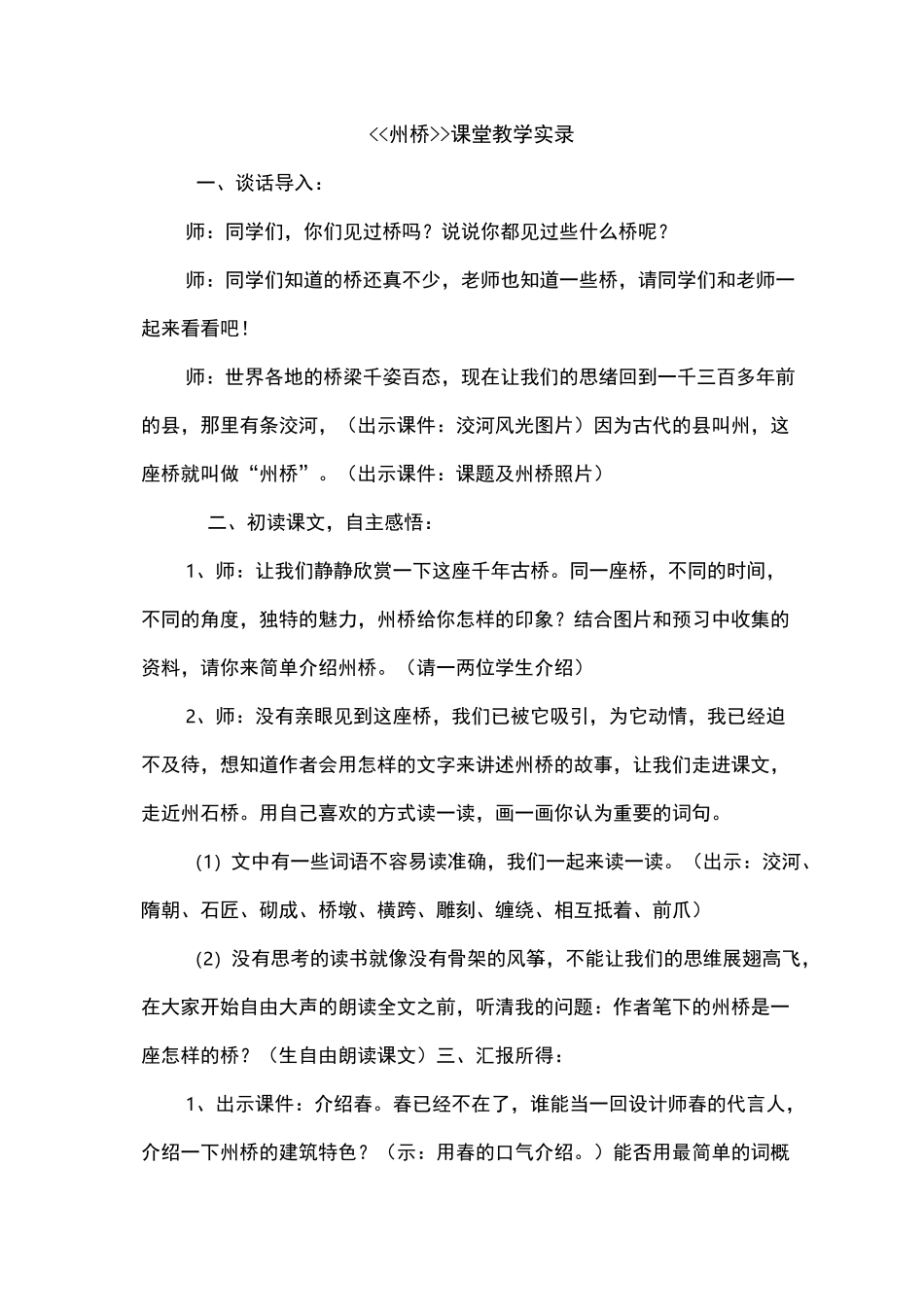《赵州桥》课堂教学实录_第1页