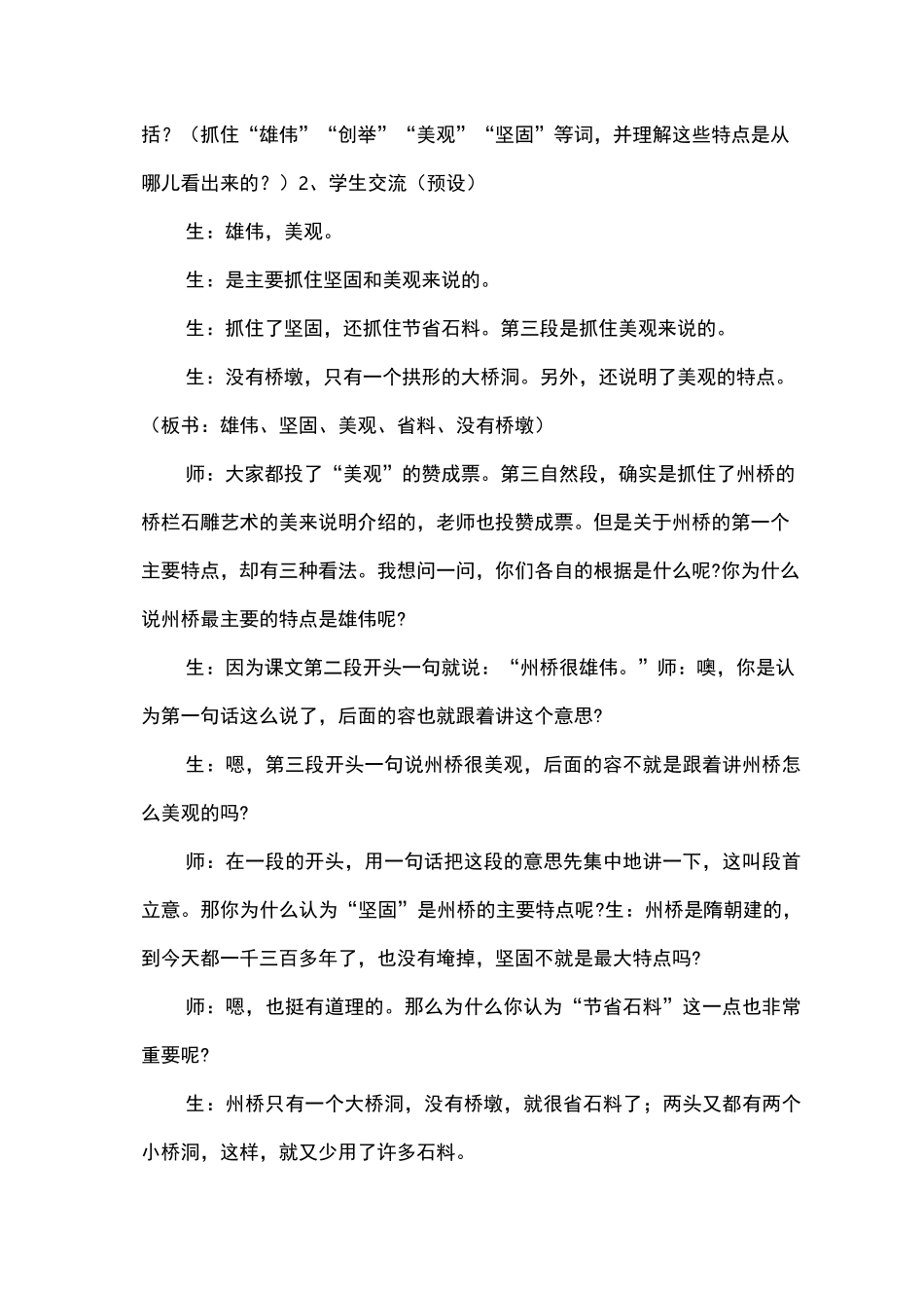 《赵州桥》课堂教学实录_第2页
