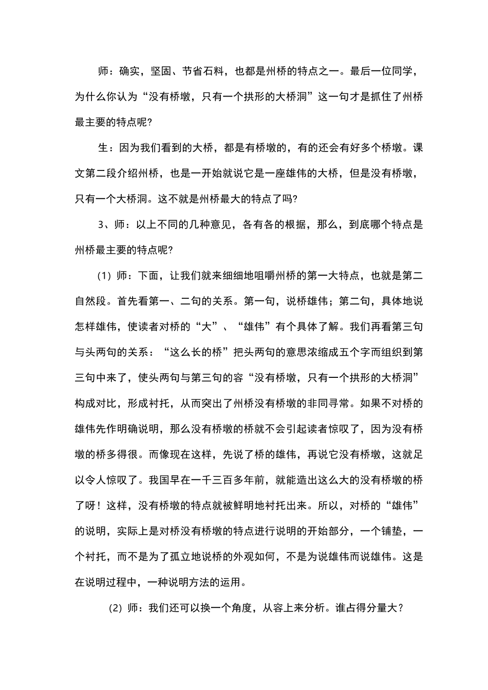 《赵州桥》课堂教学实录_第3页
