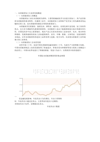 木材加工业的发展及家具木材行业的发展