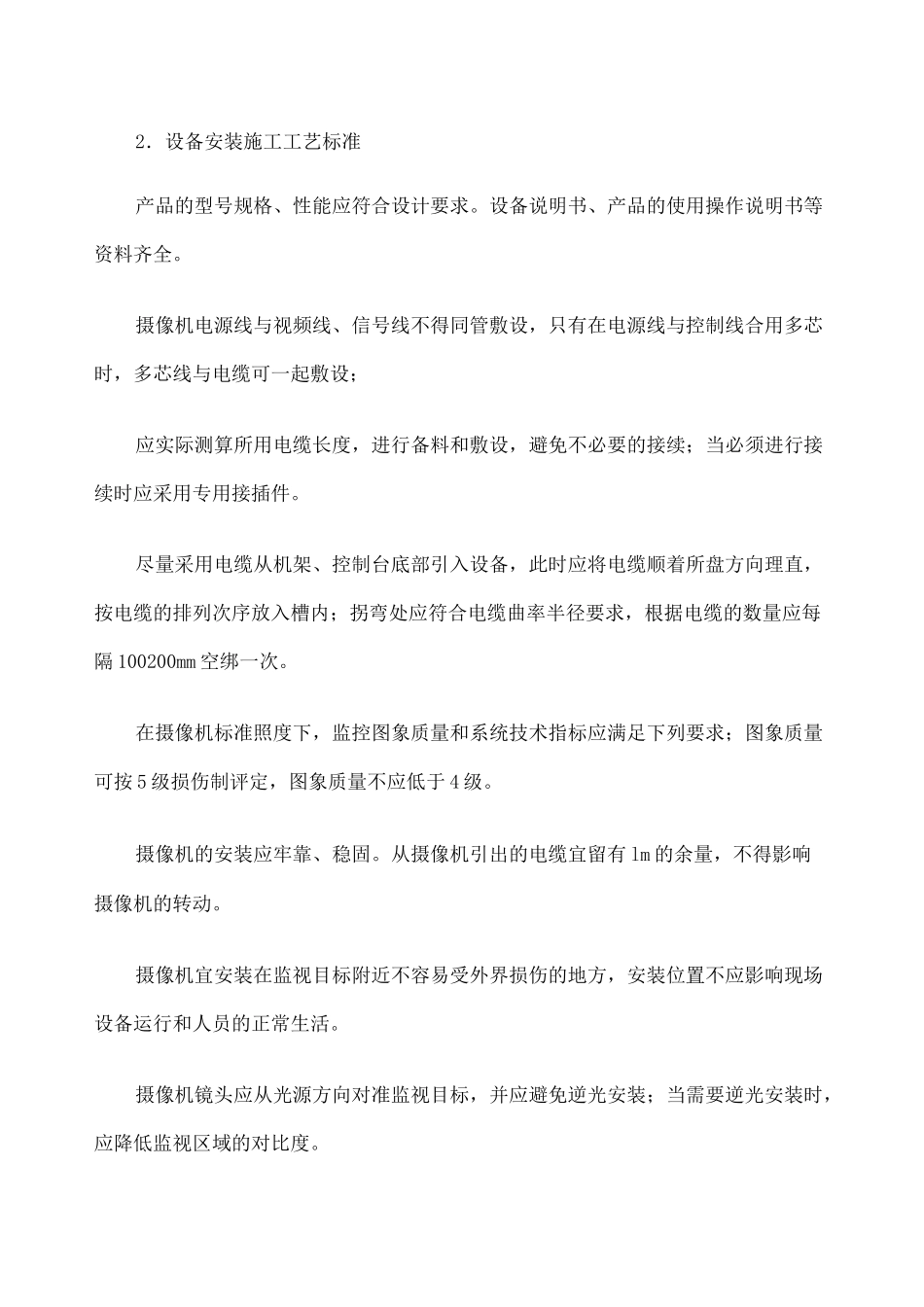 视频监控系统施工方案 _第2页