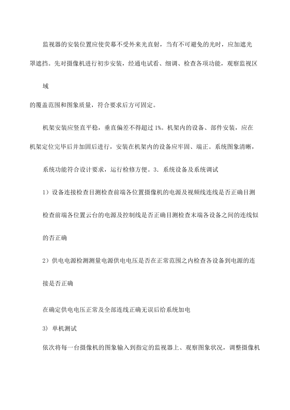 视频监控系统施工方案 _第3页