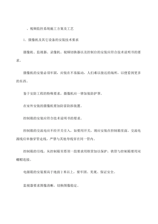 视频监控系统施工方案 