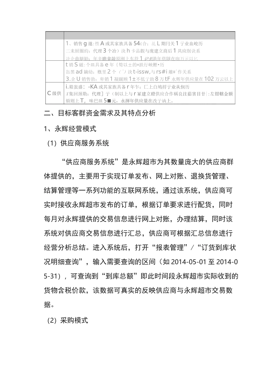 永辉超市_供应链金融案例_第3页