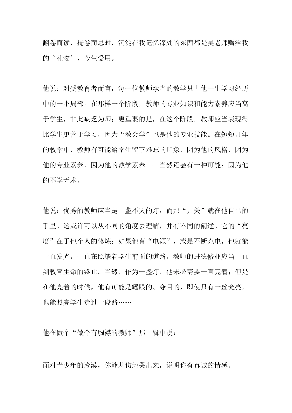 致青年教师读后感 致青年教师摘抄与感悟_第2页