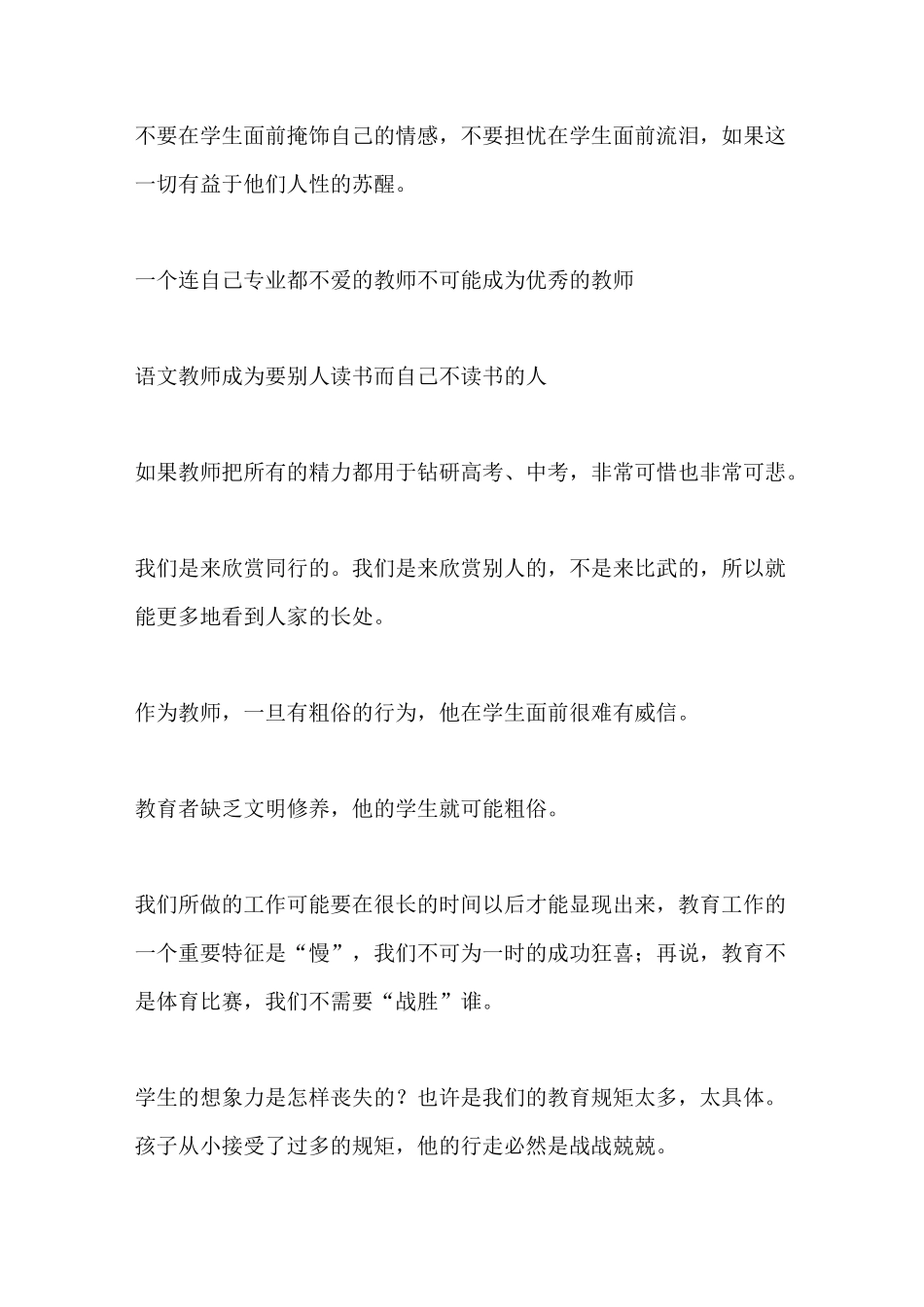 致青年教师读后感 致青年教师摘抄与感悟_第3页