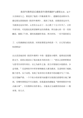 致青年教师读后感 致青年教师摘抄与感悟