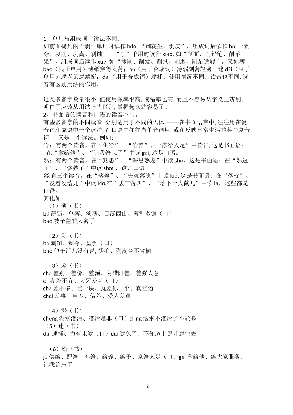 高考语文常用多音字的辨析_第2页