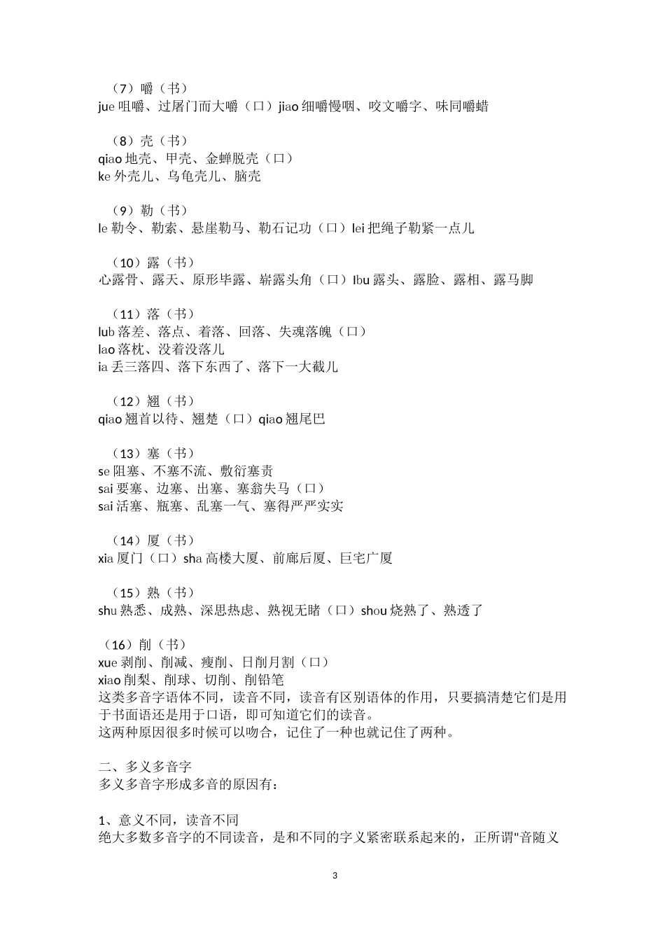 高考语文常用多音字的辨析_第3页