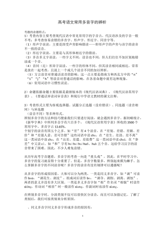 高考语文常用多音字的辨析