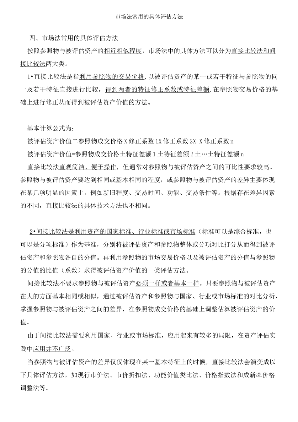 资产评估基础-市场法常用的具体评估方法知识点_第1页