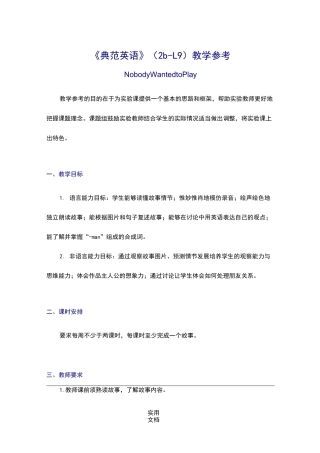 《典范英语》(2b-L9)教学参考