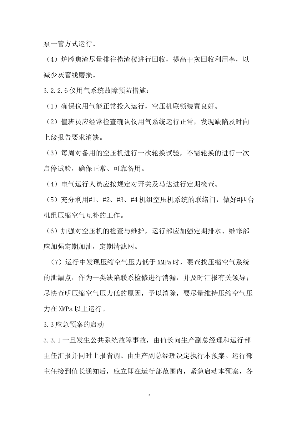 水泵房应急预案_第3页