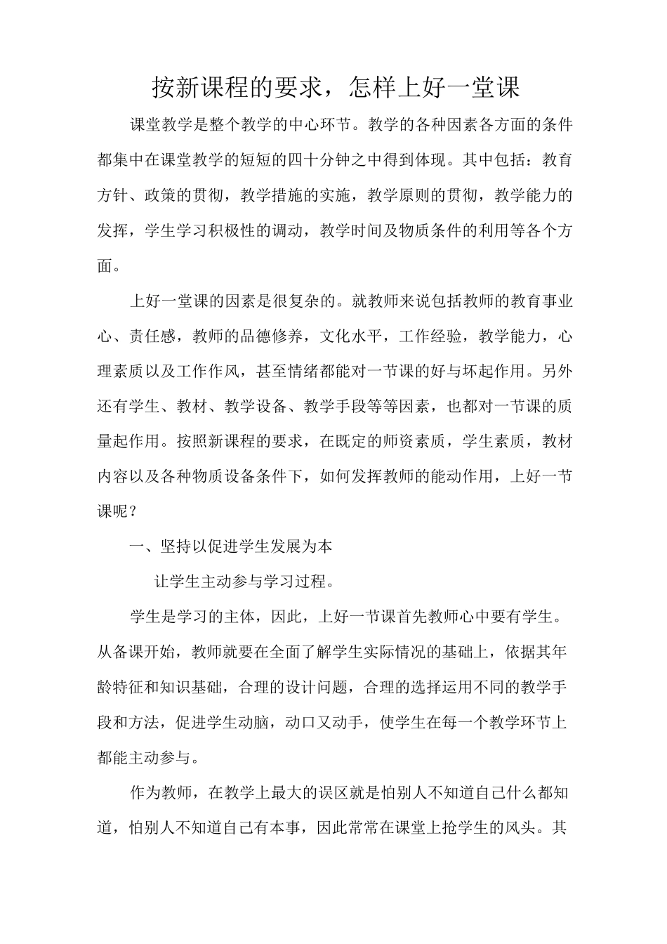 课改培训资料_第1页