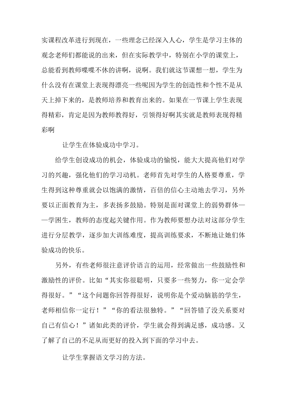 课改培训资料_第2页