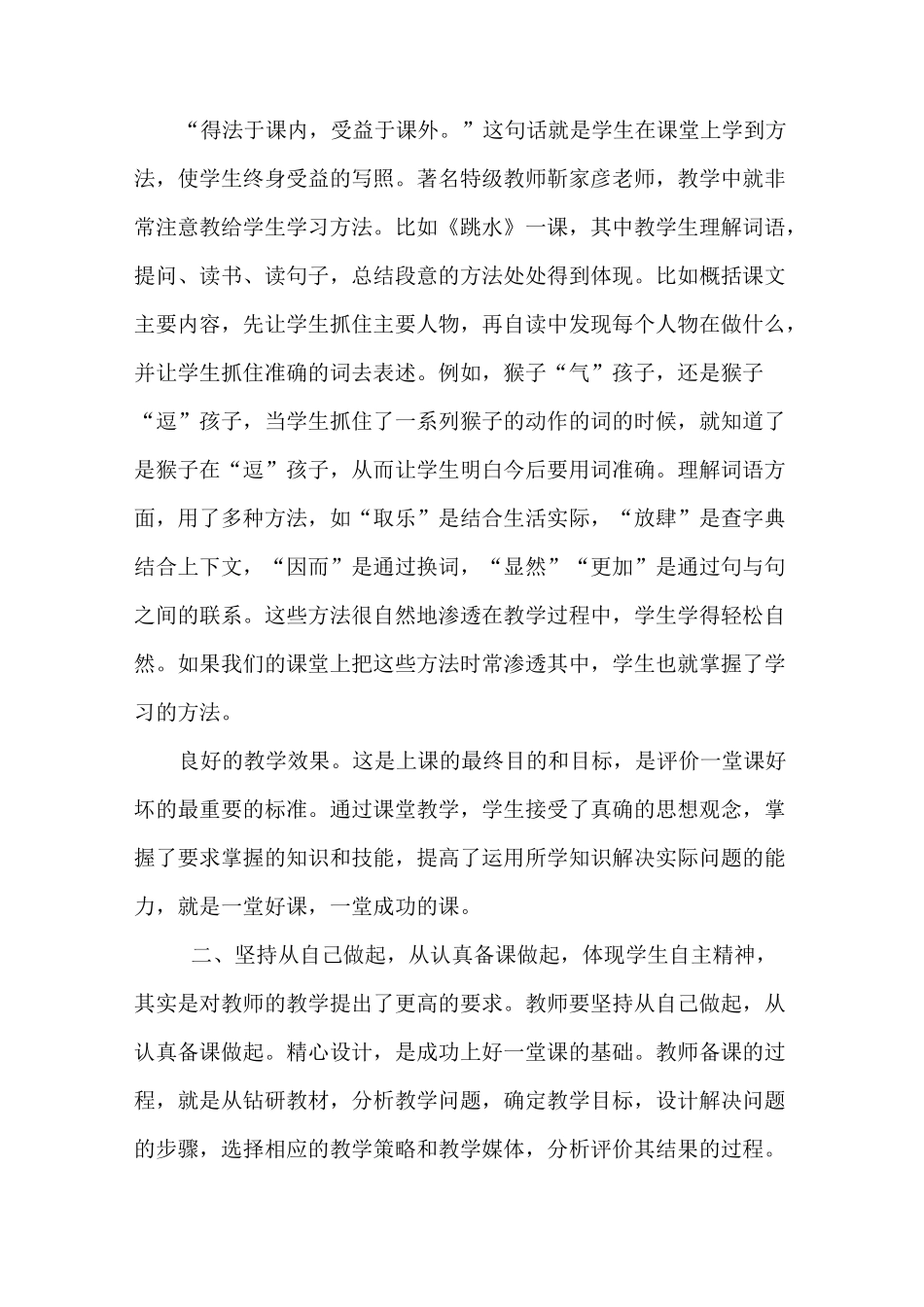 课改培训资料_第3页