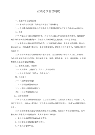 业绩考核管理制度