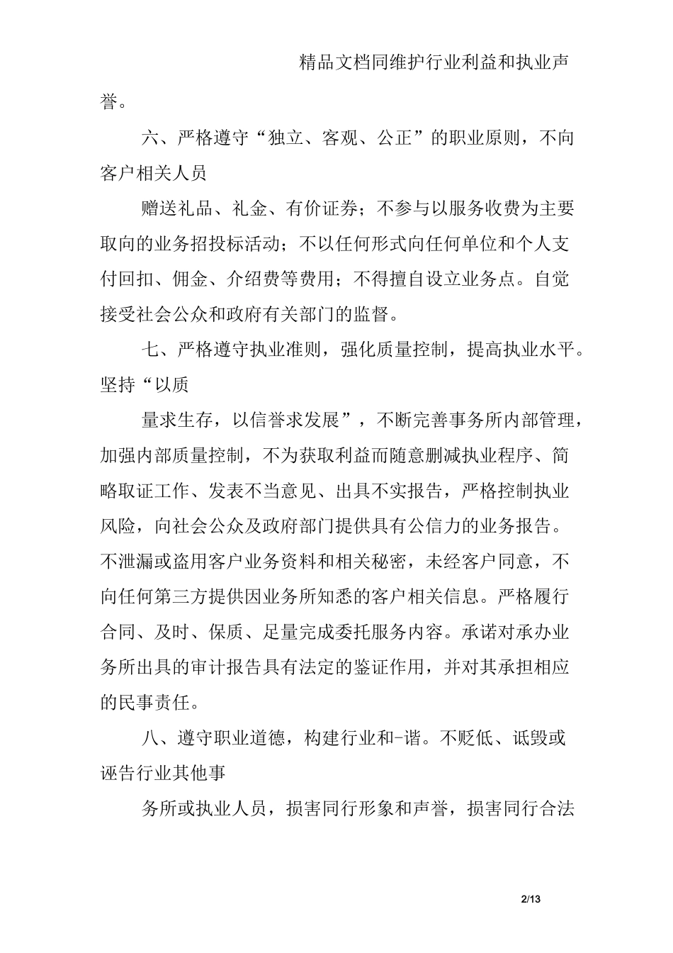 会计师事务所服务承诺书_第2页