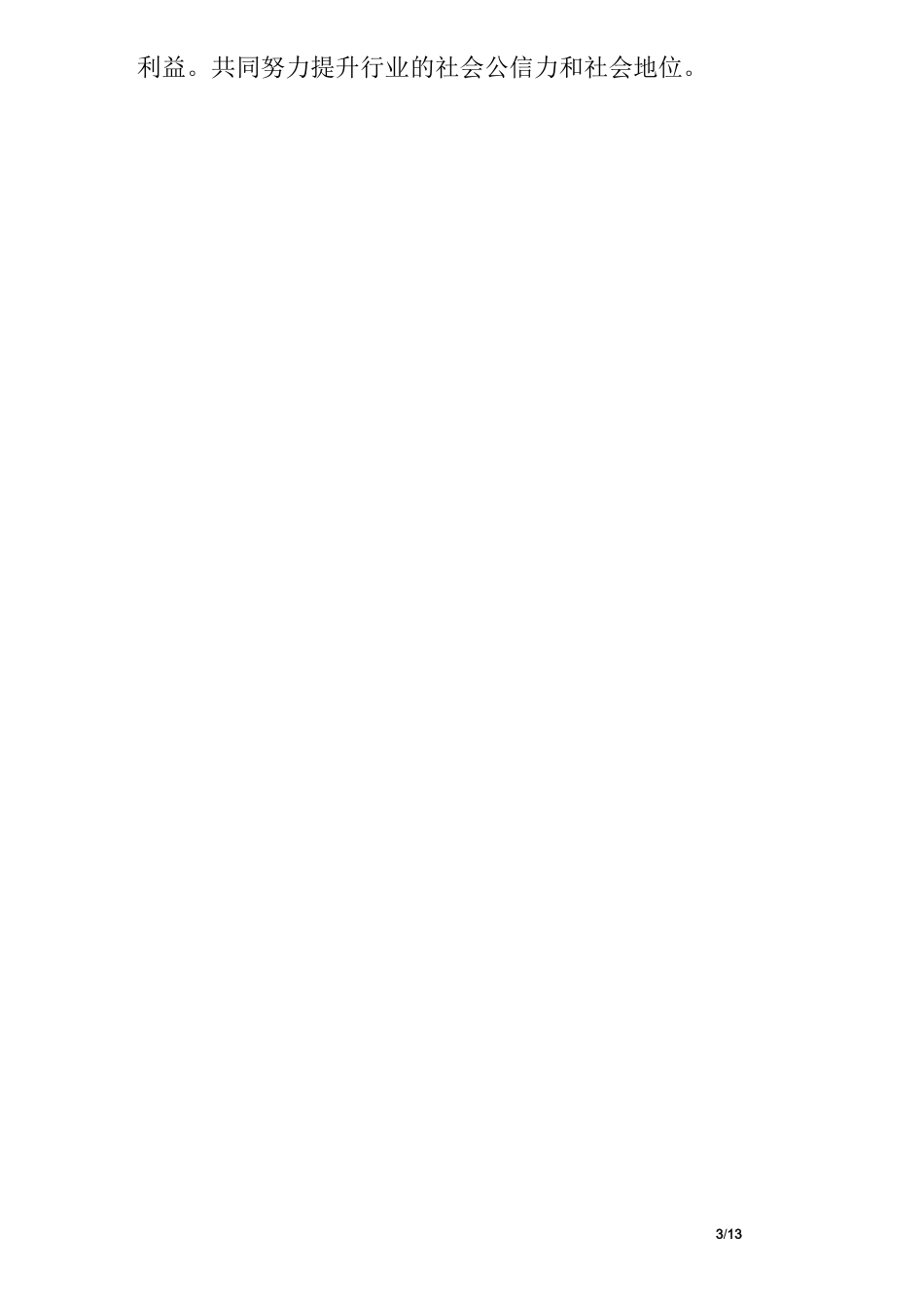 会计师事务所服务承诺书_第3页