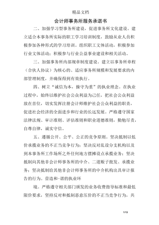 会计师事务所服务承诺书