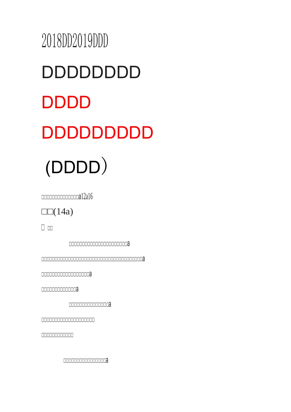 江西省某市选调进城考试小学语文真题_第1页