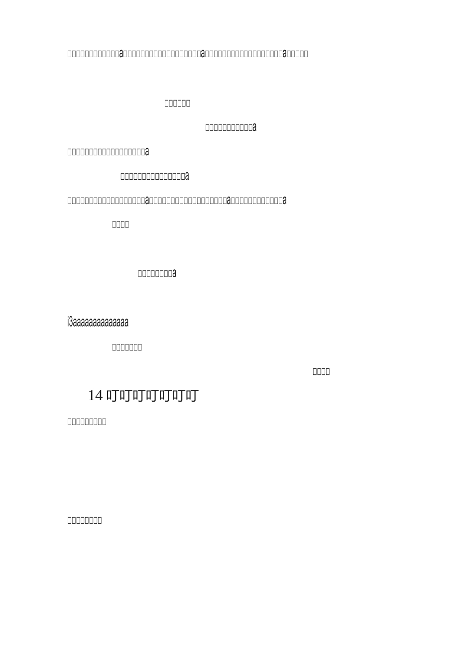 江西省某市选调进城考试小学语文真题_第2页