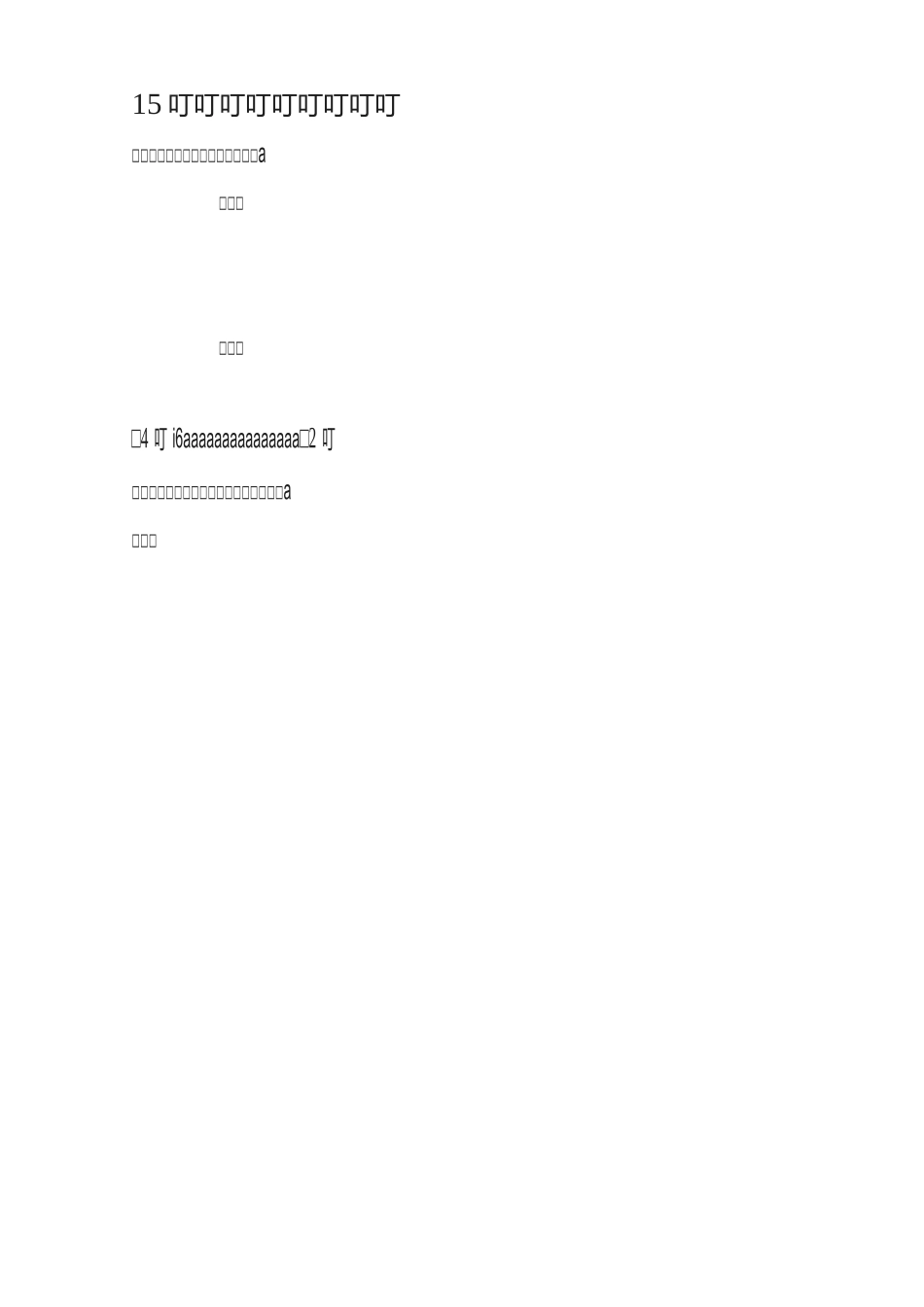 江西省某市选调进城考试小学语文真题_第3页