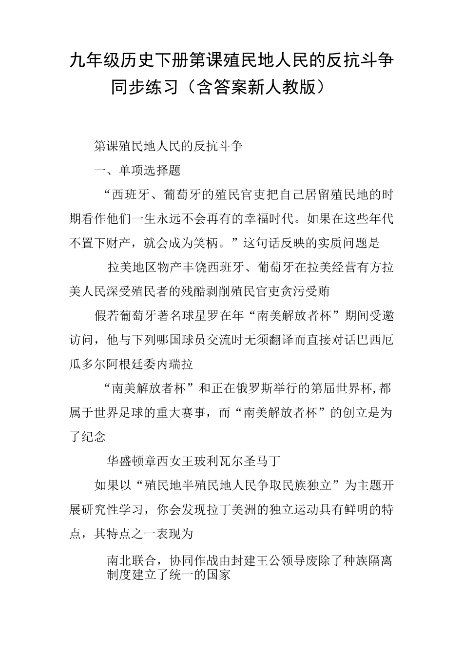 九年级历史下册第1课殖民地人民的反抗斗争同步练习(含答案新人教版)_第1页