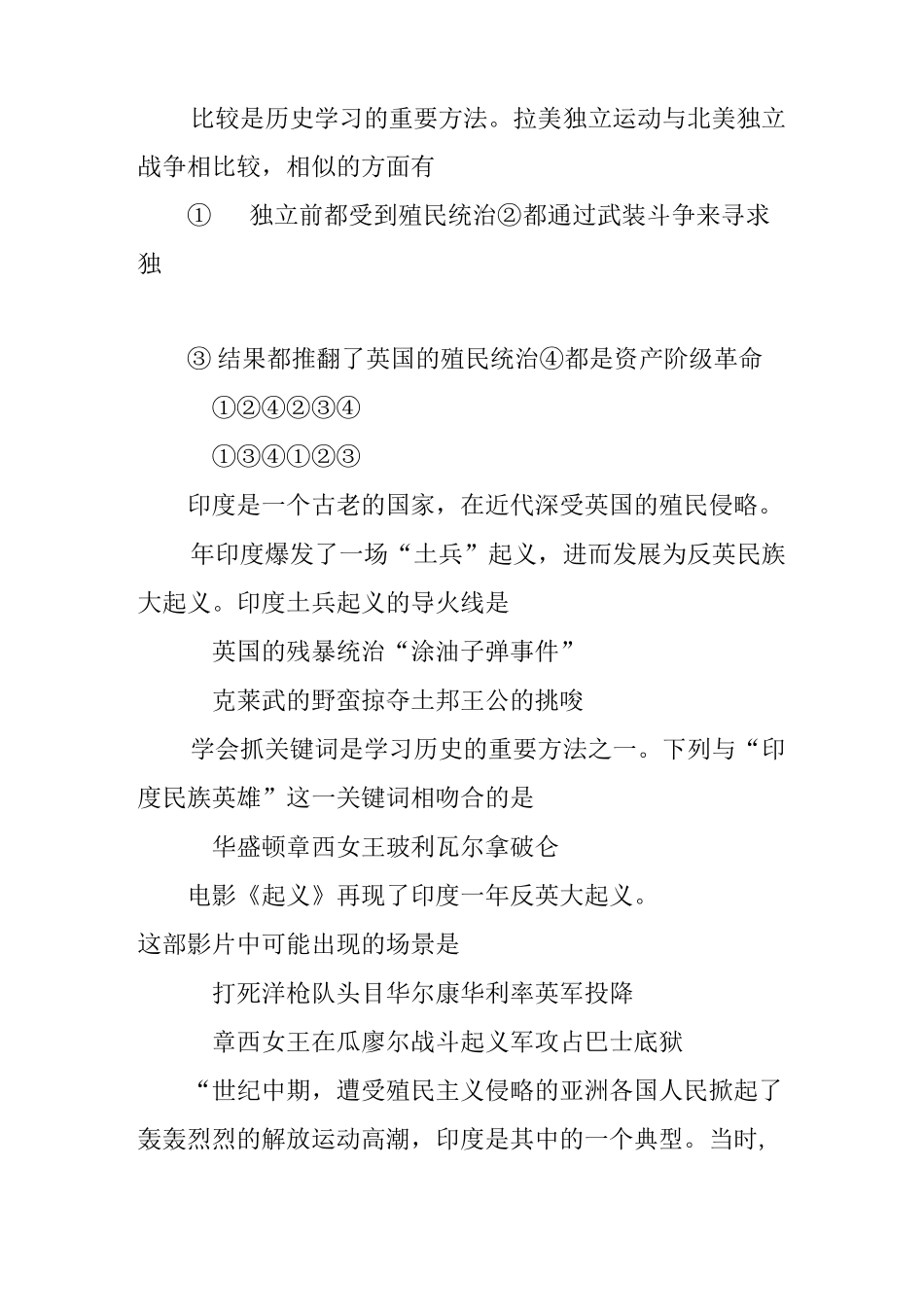 九年级历史下册第1课殖民地人民的反抗斗争同步练习(含答案新人教版)_第2页