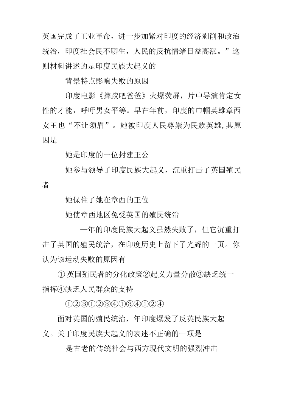 九年级历史下册第1课殖民地人民的反抗斗争同步练习(含答案新人教版)_第3页
