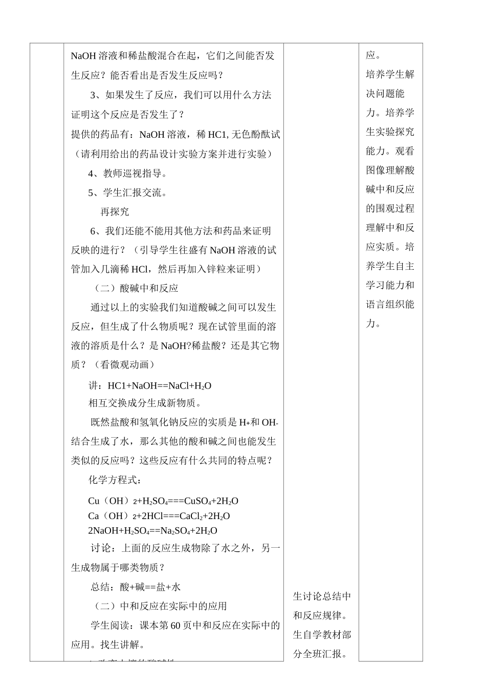 酸碱中和反应教学设计_第2页