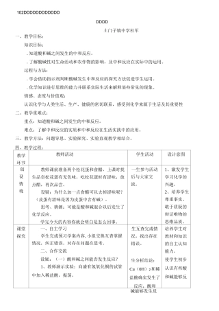 酸碱中和反应教学设计