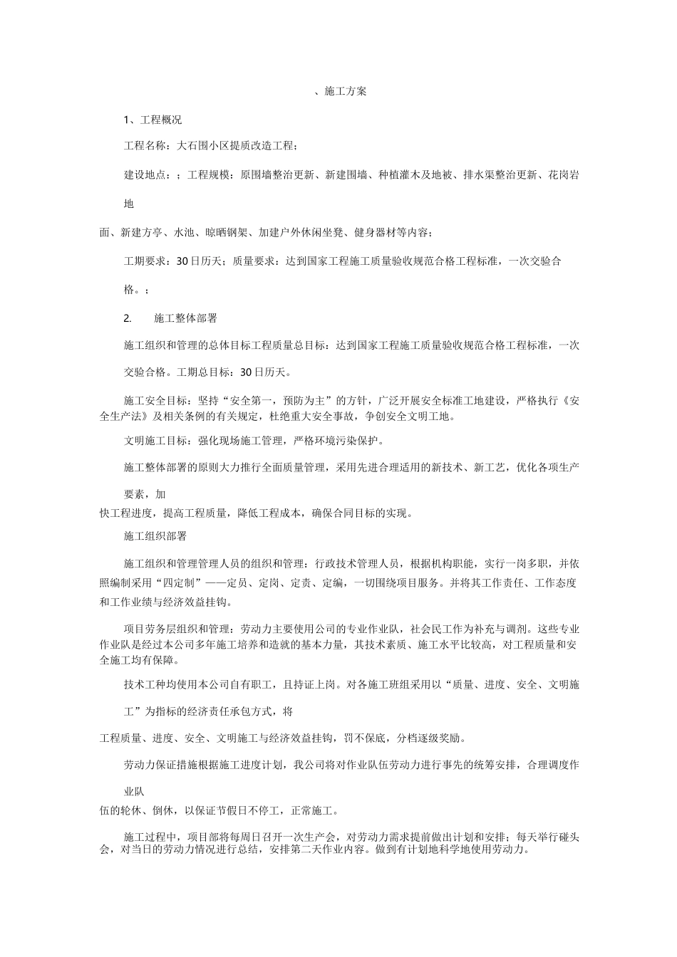小区提质改造施工方案_第2页