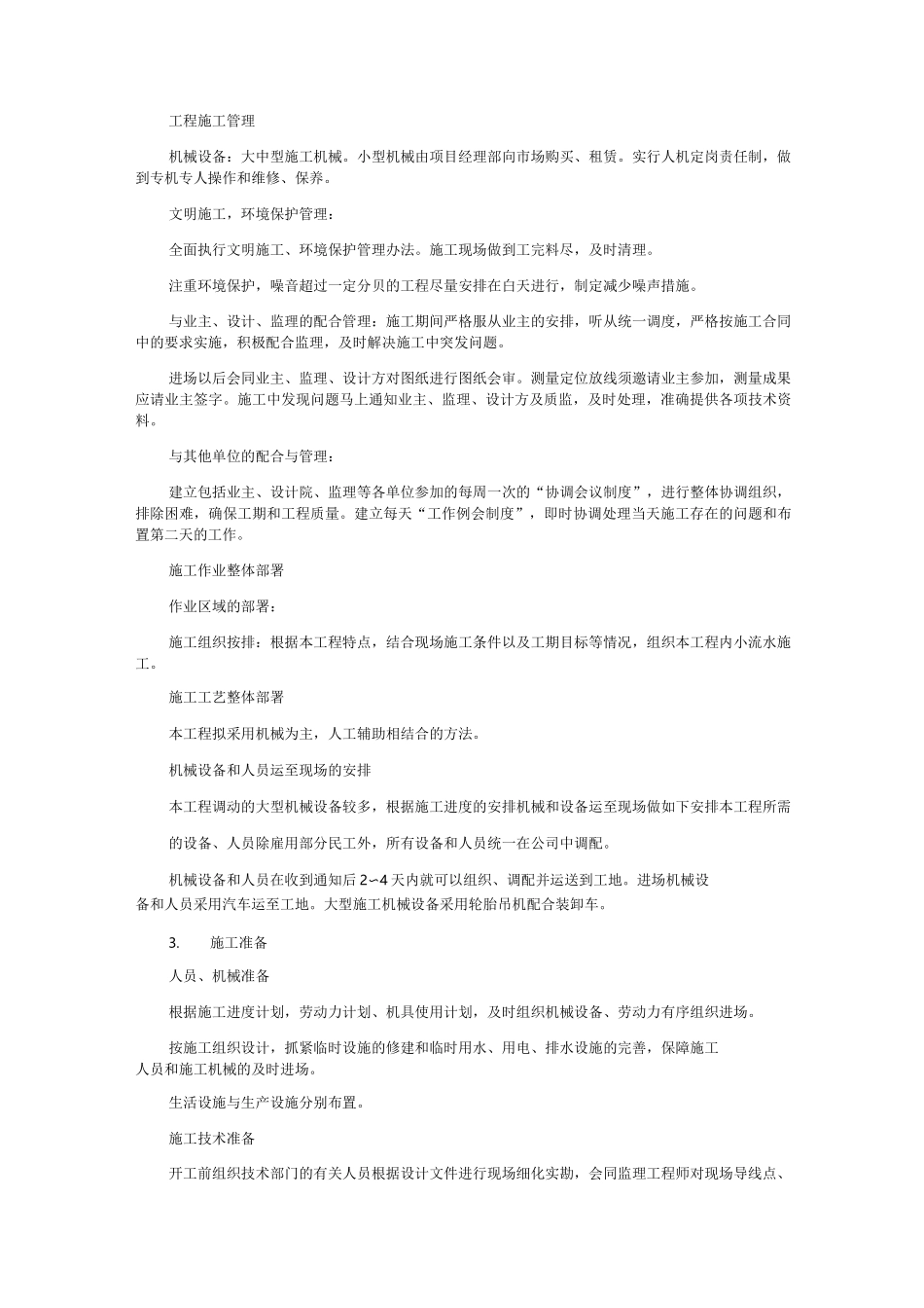 小区提质改造施工方案_第3页