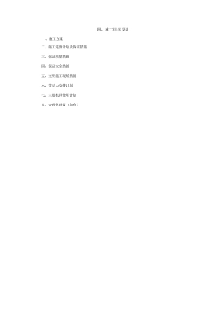 小区提质改造施工方案