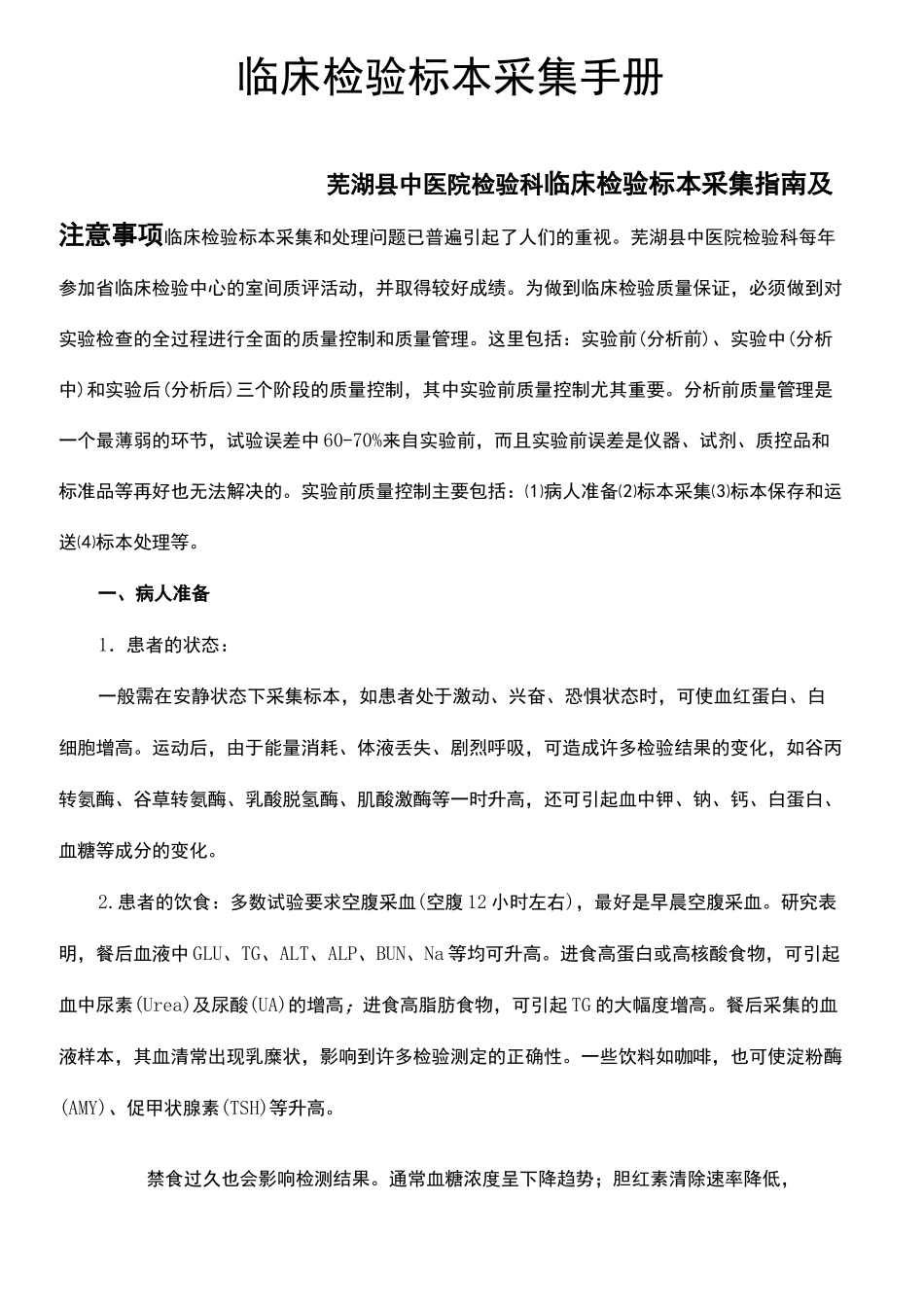 临床检验标本采集手册_第2页