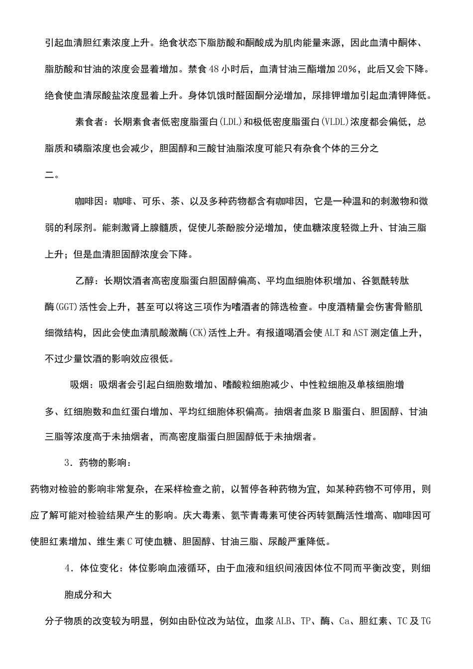 临床检验标本采集手册_第3页