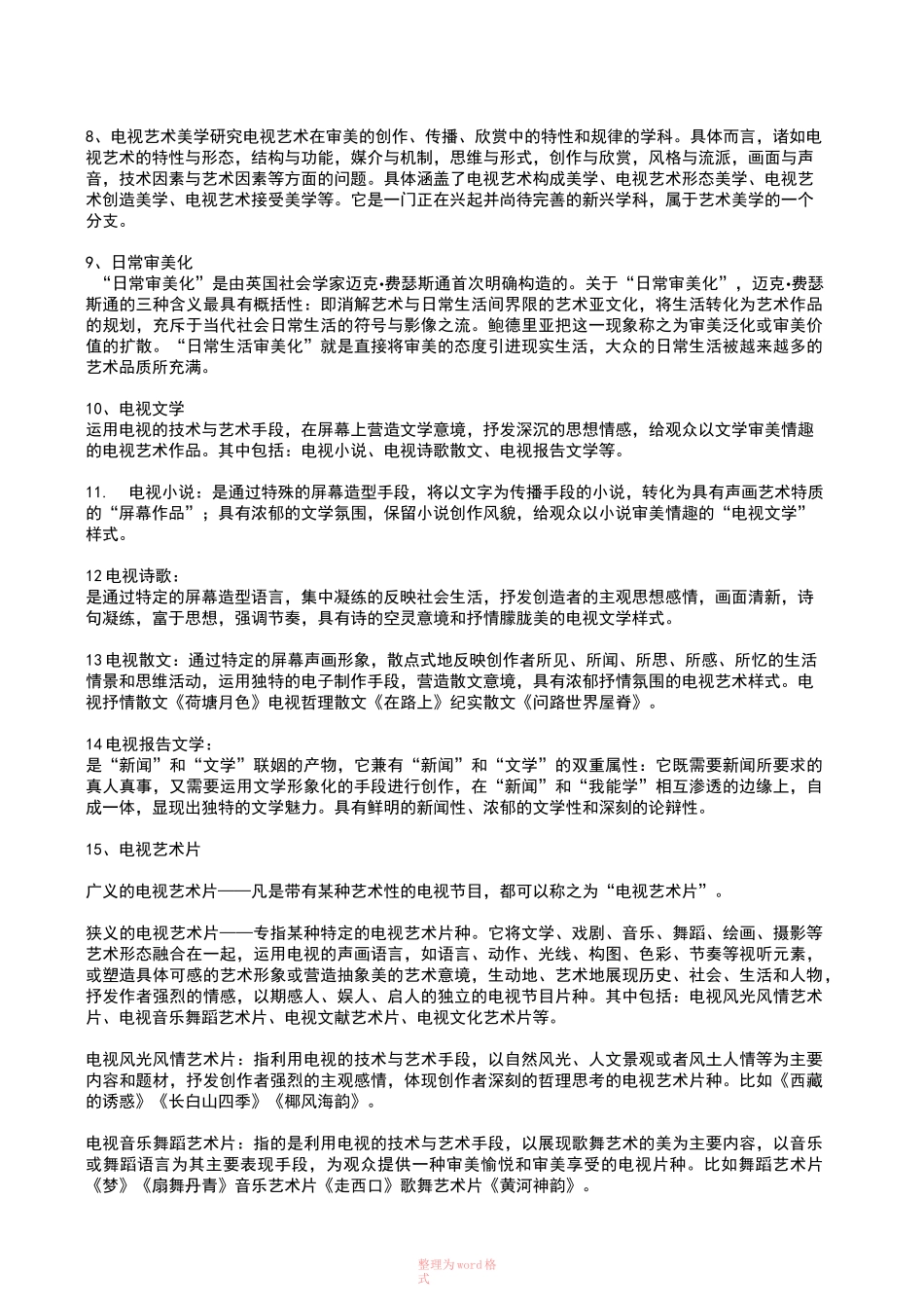 广播电视名词解释_第2页