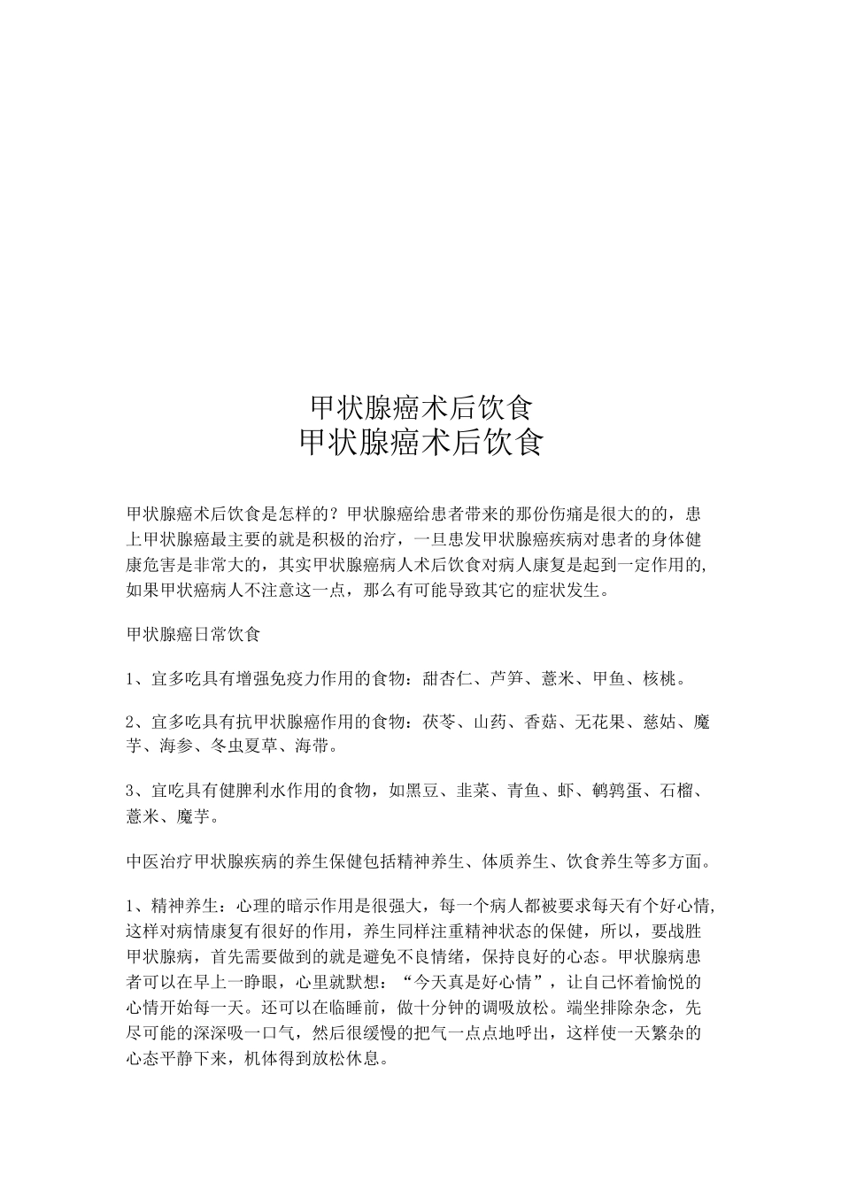 甲状腺癌术后饮食_第1页