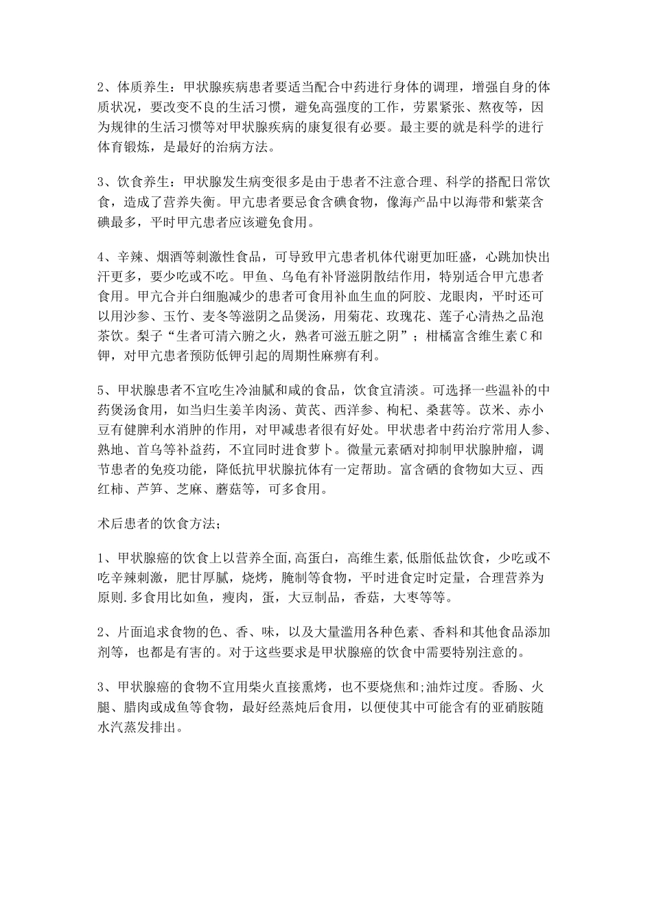 甲状腺癌术后饮食_第2页