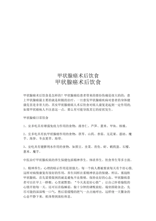 甲状腺癌术后饮食