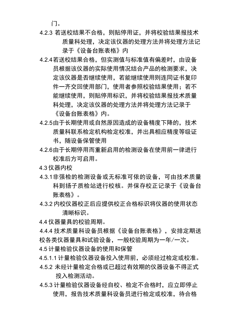 检测设备校验计量和操作规范流程_第2页