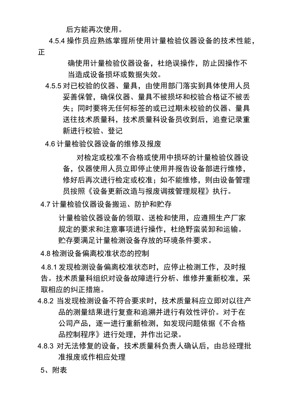 检测设备校验计量和操作规范流程_第3页