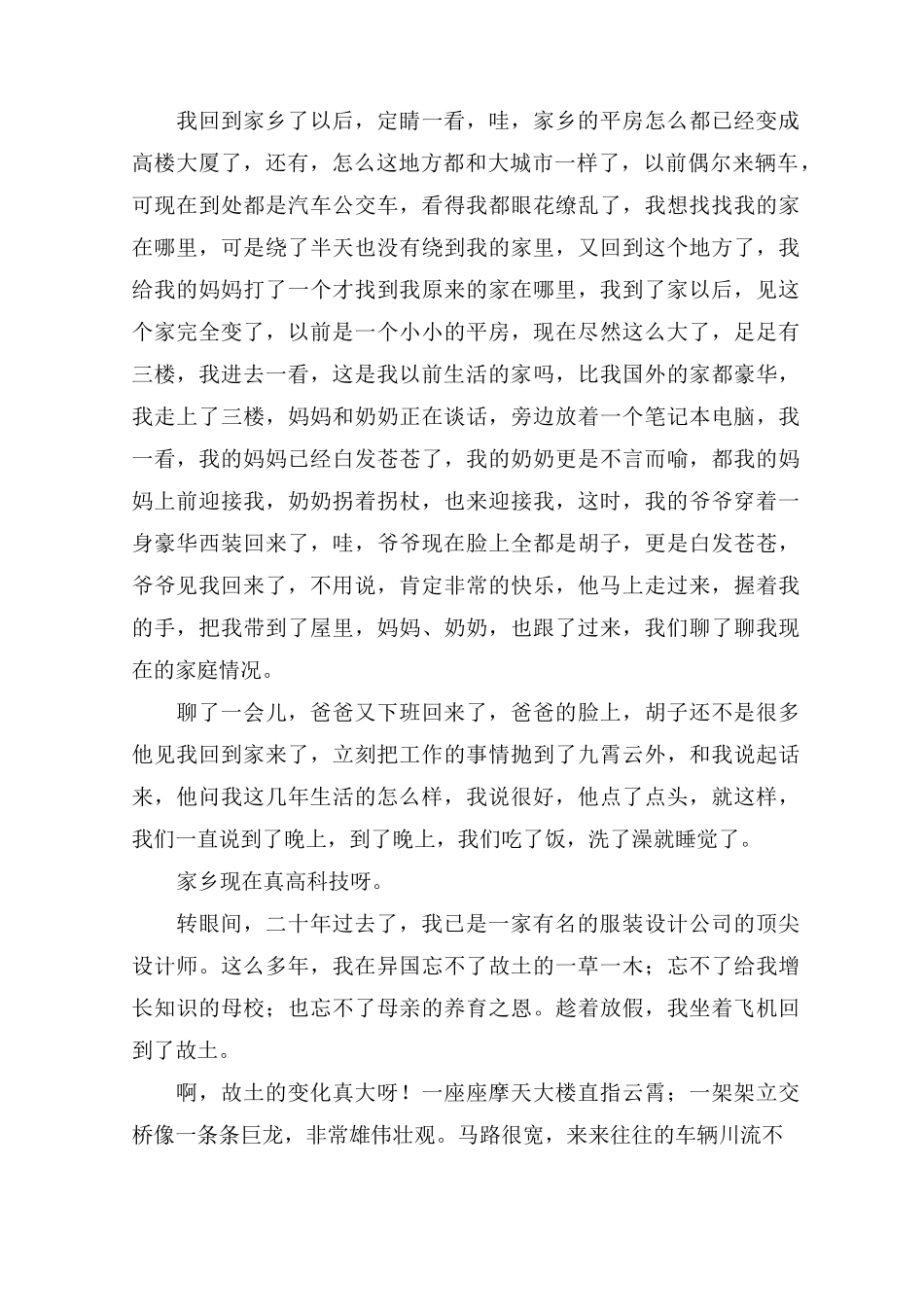 二十年后回故乡作文七篇范文精选_第2页