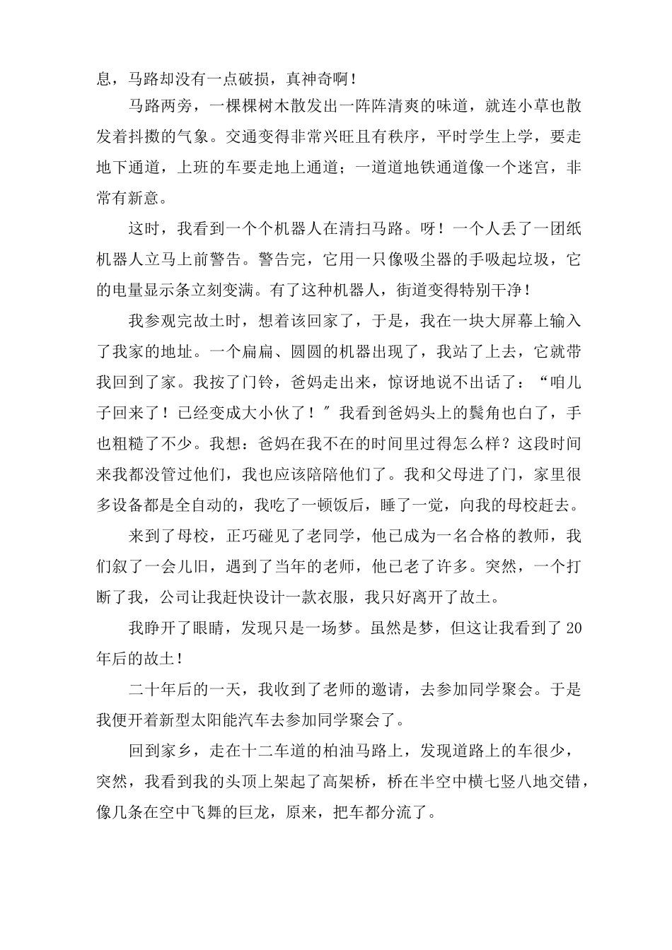 二十年后回故乡作文七篇范文精选_第3页
