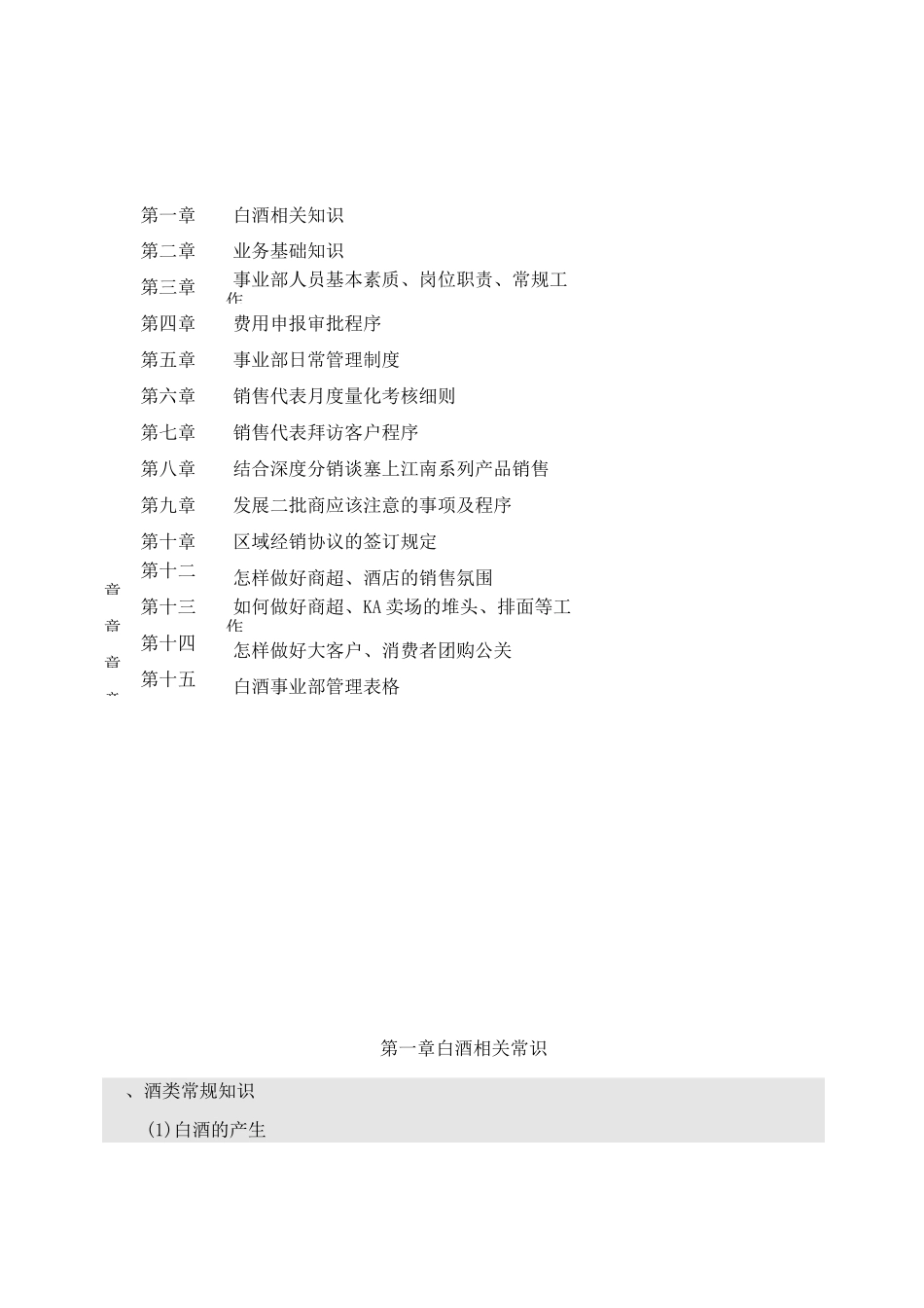 白酒的操作流程_第1页