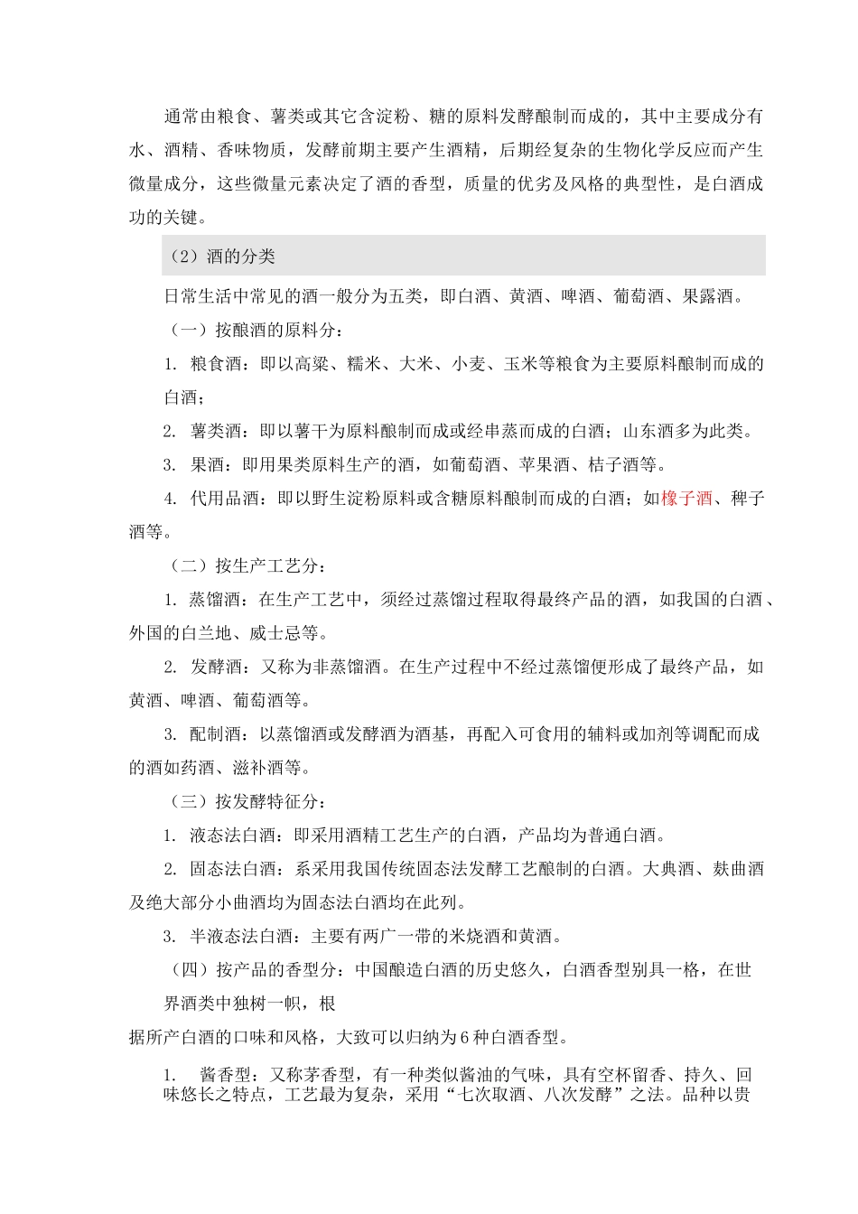 白酒的操作流程_第2页